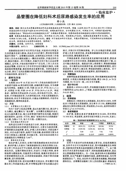 品管圈在降低妇科术后尿路感染发生率的应用