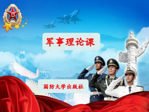 2019年军事理论课件  第四章 信息化战争