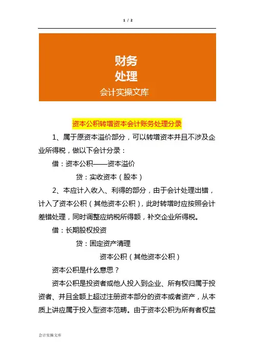 资本公积转增资本会计账务处理分录