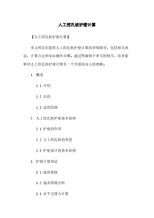人工挖孔桩护壁计算