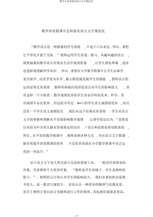数学中如何落实语言文字规范化