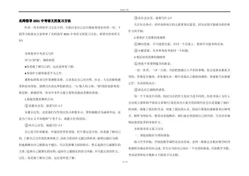 名师指导2021中考语文的复习方法
