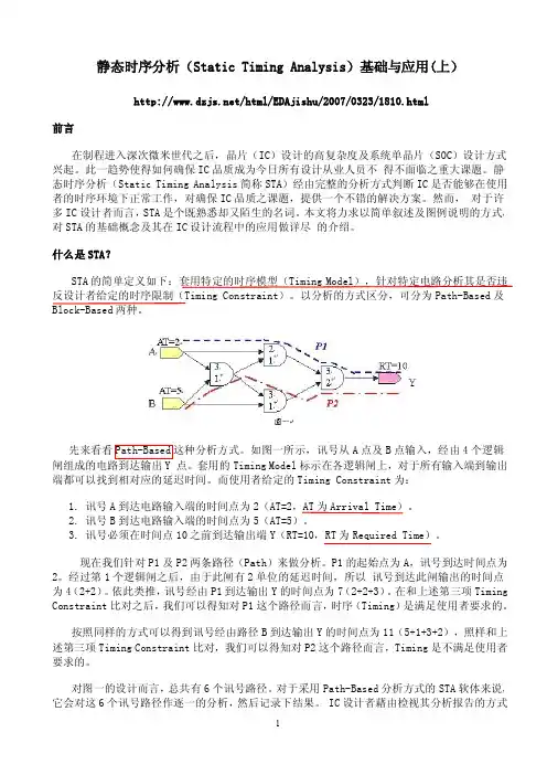 静态时序分析 STA