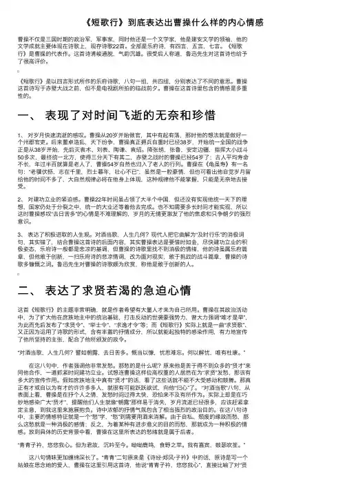 《短歌行》到底表达出曹操什么样的内心情感
