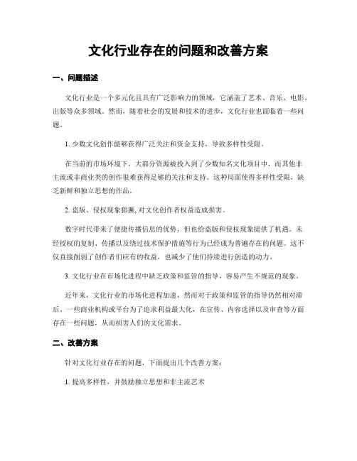 文化行业存在的问题和改善方案