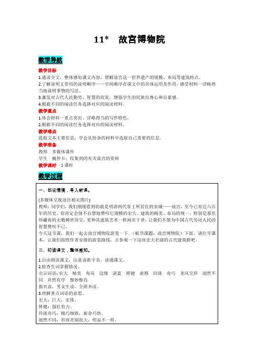 部编版语文六年级上册11 故宫博物院  教案(含反思)