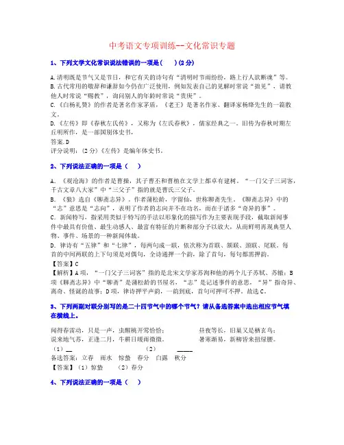【个人制作】2021年河南中考语文文化常识-练习优质推荐
