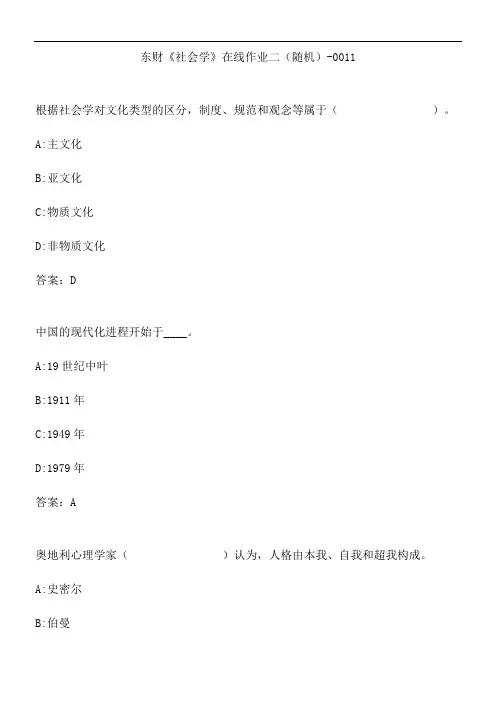 东财《社会学》在线作业二(随机)-0011.8A05068