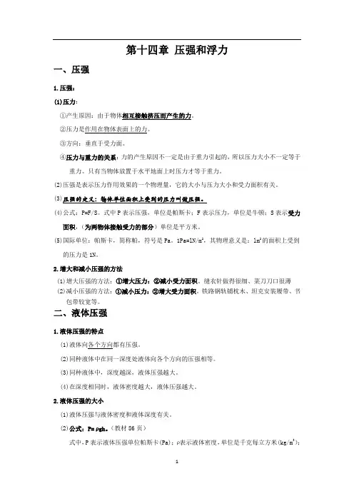 第十四章 压强和浮力03