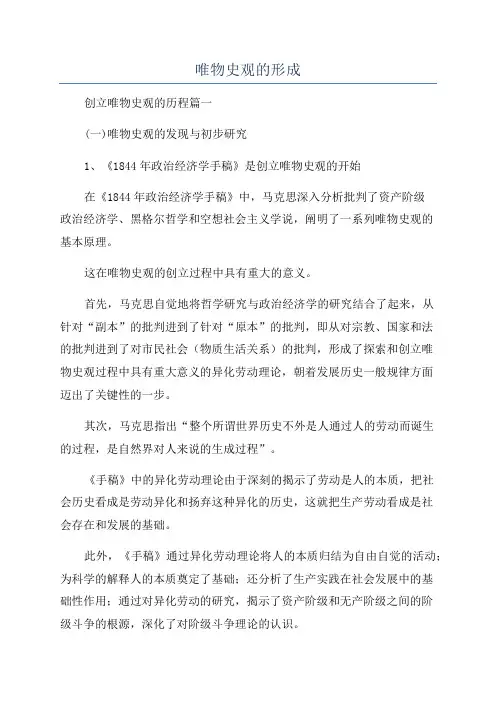 唯物史观的形成