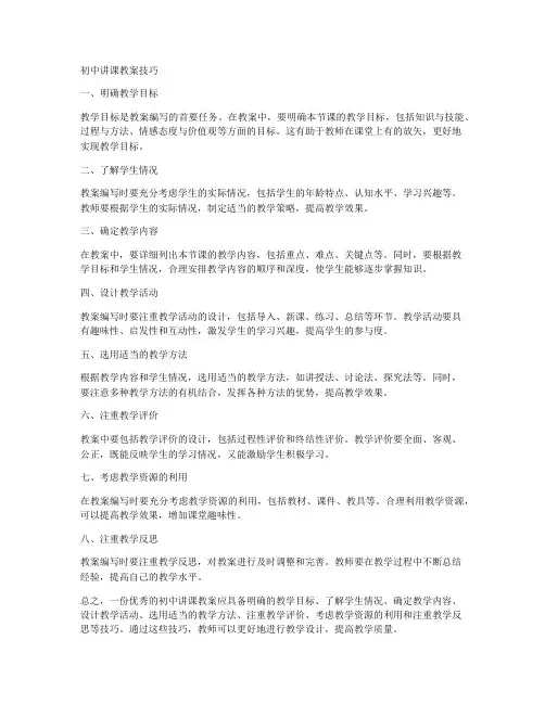 初中讲课教案技巧