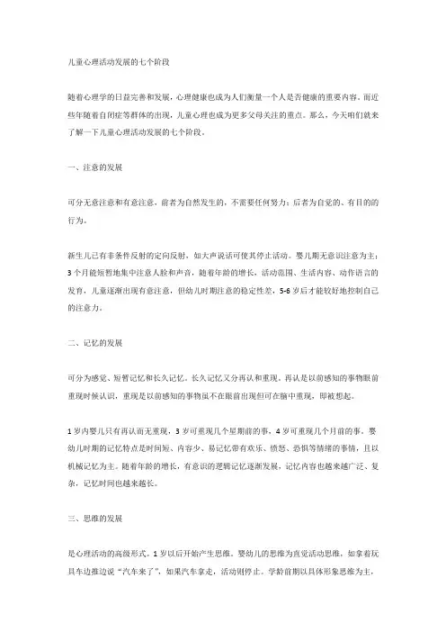 儿童心理发展7个阶段