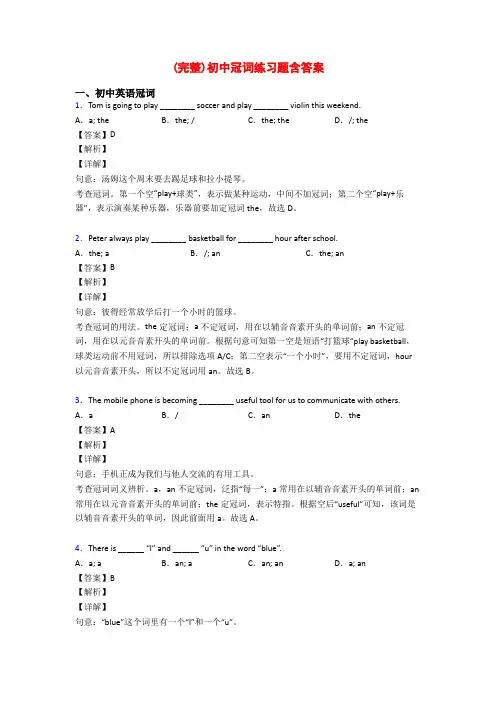 (完整)初中冠词练习题含答案