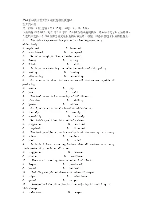2003职称英语理工类A级试题答案及题解