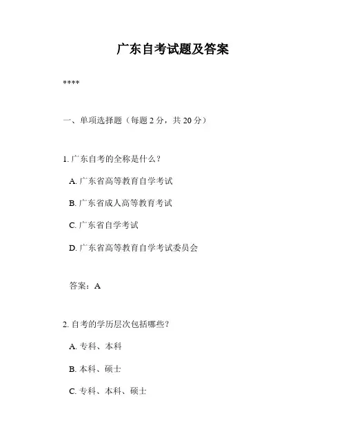 广东自考试题及答案