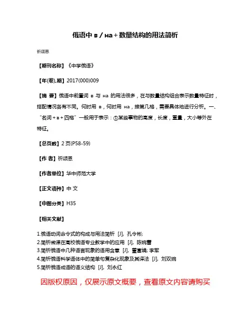 俄语中в／на＋数量结构的用法简析
