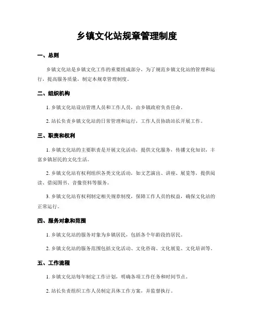 乡镇文化站规章管理制度