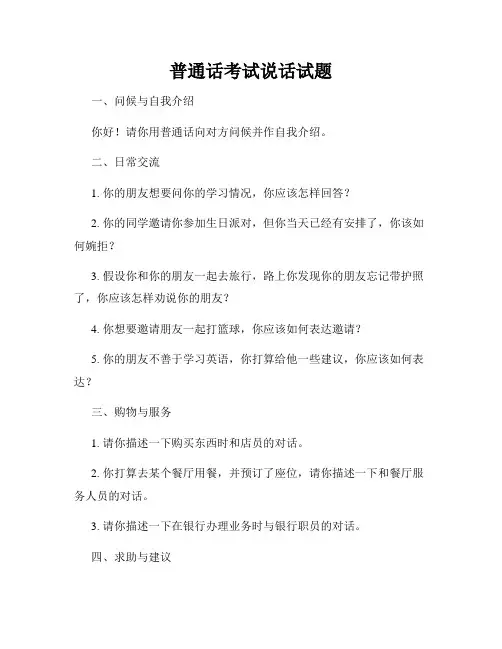 普通话考试说话试题