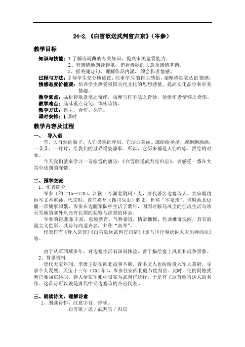 第24课《诗词曲五首：白雪歌送武判官归京》教案     2021-2022学年部编版语文九年级下册
