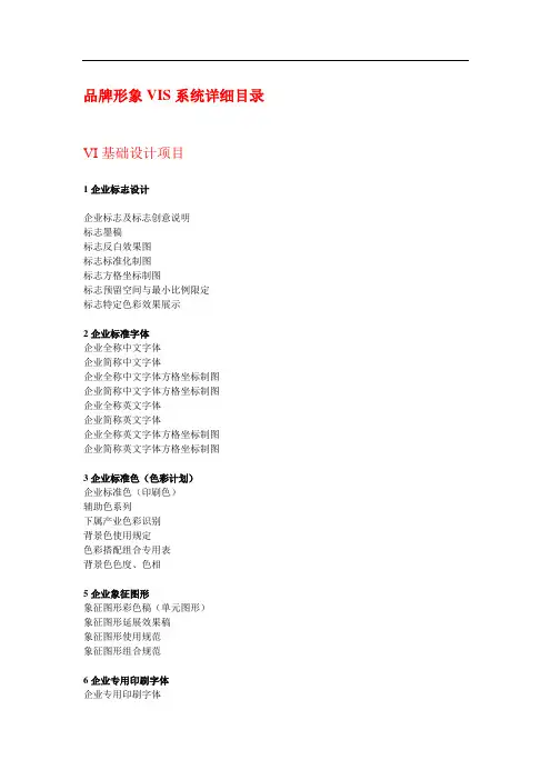 VIS目录基本版