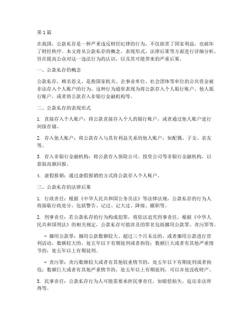 公款私存法律后果(3篇)