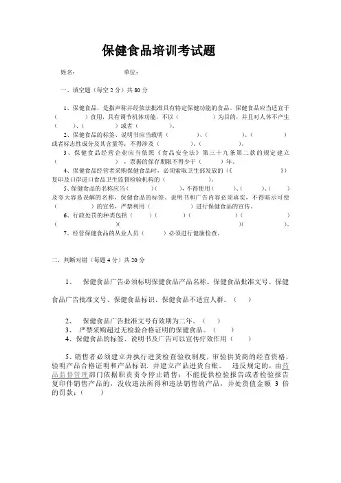 保健食品培训考试试题