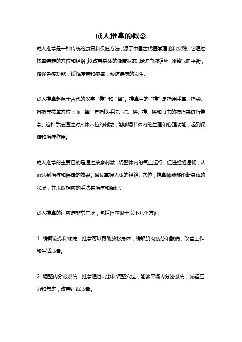 成人推拿的概念