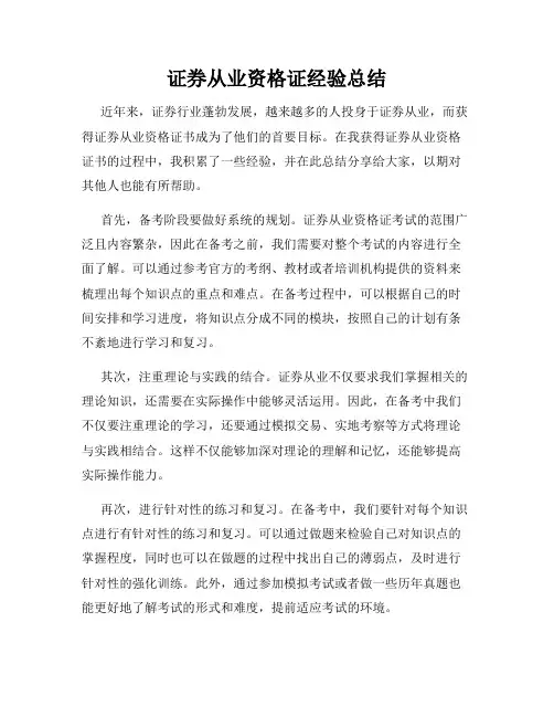 证券从业资格证经验总结