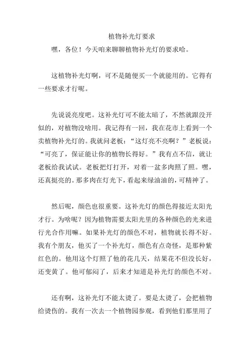植物补光灯要求