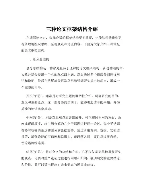 三种论文框架结构介绍
