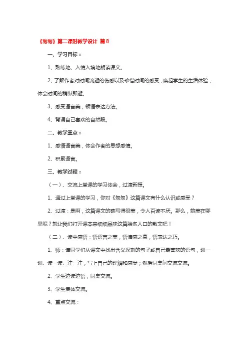 《匆匆》第二课时教学设计 3篇