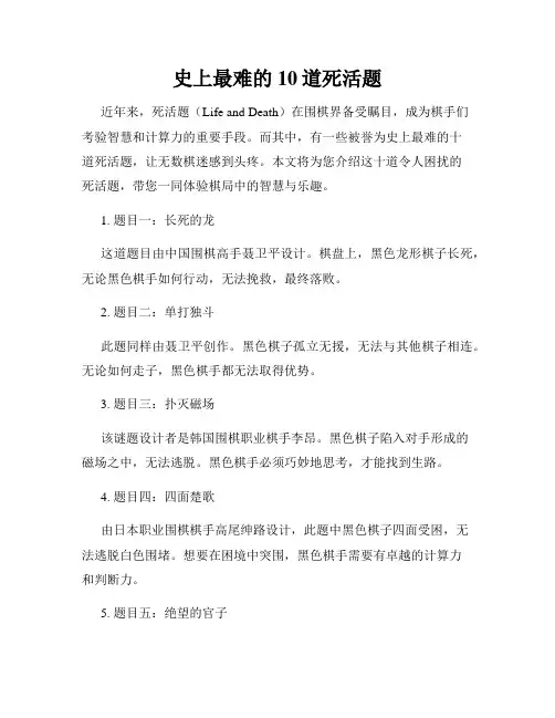 史上最难的10道死活题
