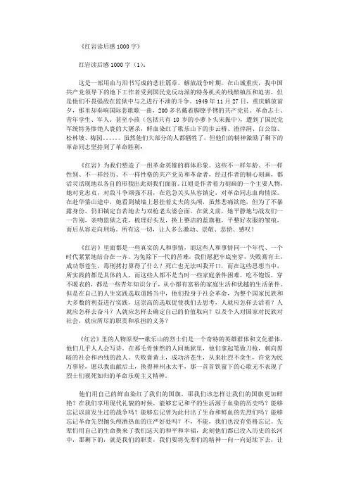 红岩读后感1000字8篇优秀版