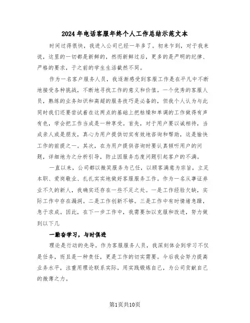 2024年电话客服年终个人工作总结示范文本（3篇）