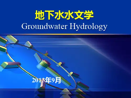 第0章 地下水水文学 绪论PPT课件