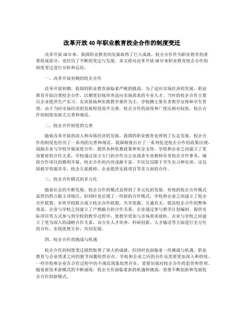 改革开放40年职业教育校企合作的制度变迁