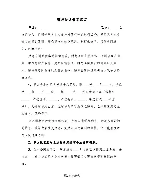赠与协议书实范文(5篇)