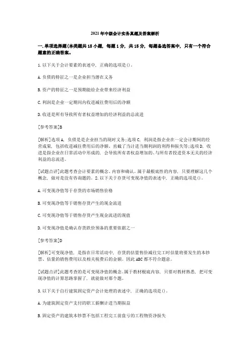 中级会计实务年度真题及答案解析
