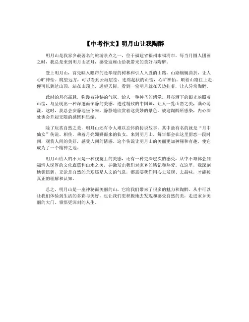 【中考作文】明月山让我陶醉