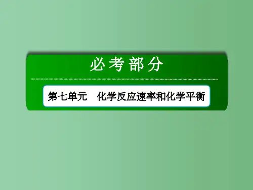 高考化学总复习 第7单元 化学反应速率和化学平衡 第2节 化学平衡状态 化学平衡常数 新人教版
