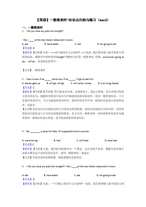 【英语】一般将来时-知识点归纳与练习(word)