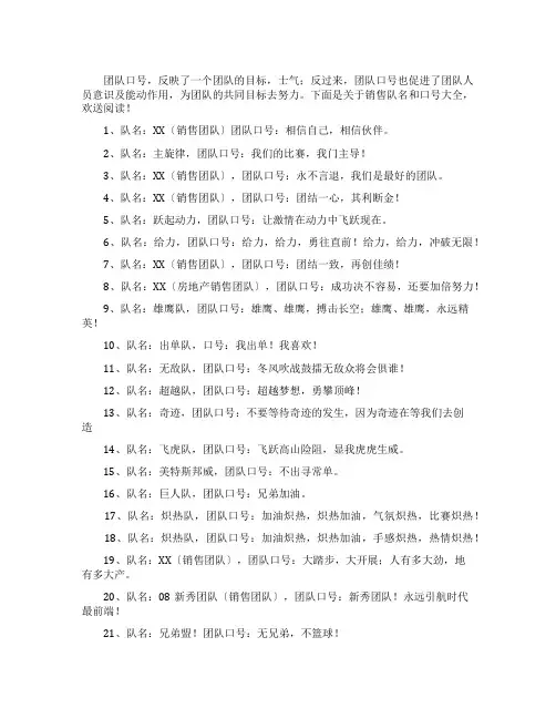 销售的队名和口号大全