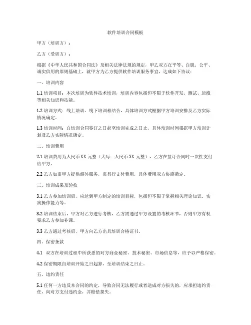软件培训合同模板