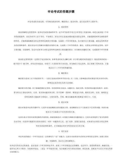申论考试的答题步骤