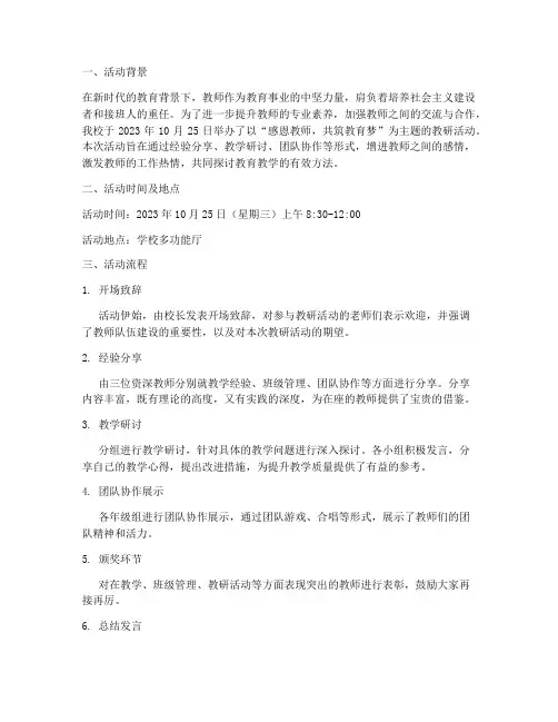 感恩教师教研活动记录