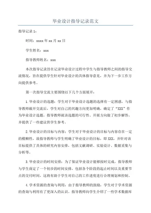 毕业设计指导记录范文