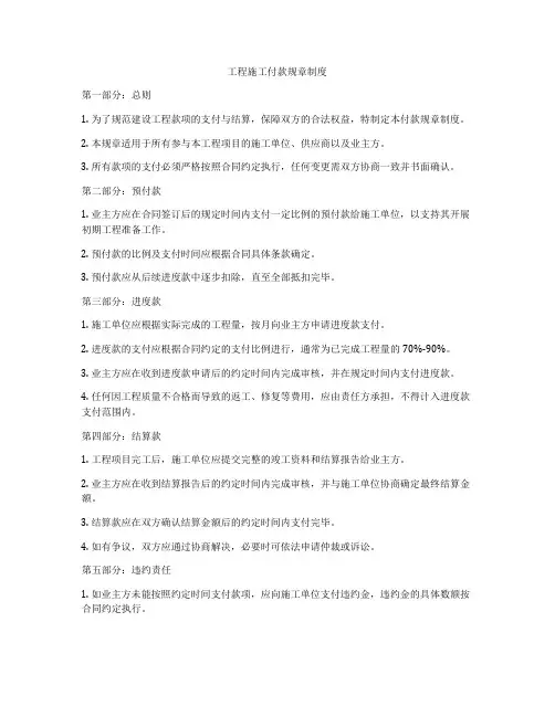 工程施工付款规章制度