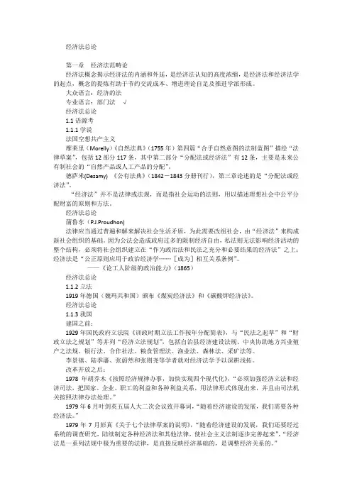 经济法讲义第一编 总论
