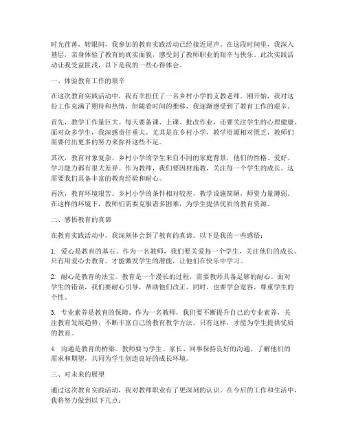 教育实践活动心得感言