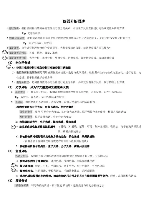 仪器分析概述